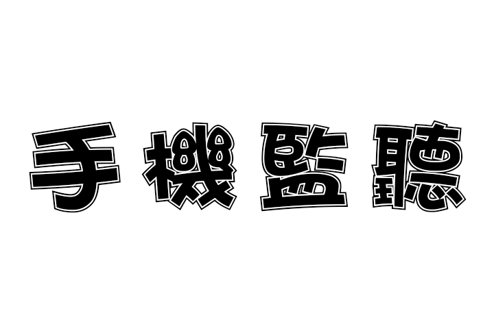 徵信社